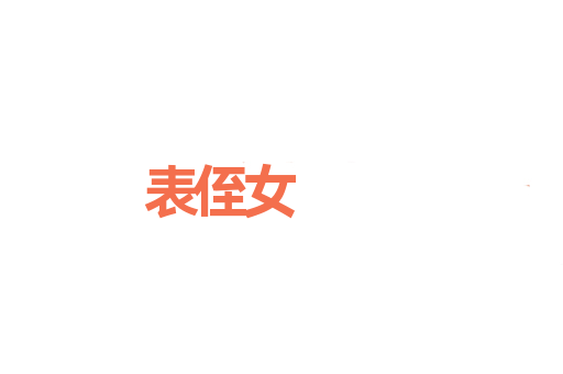 表侄女